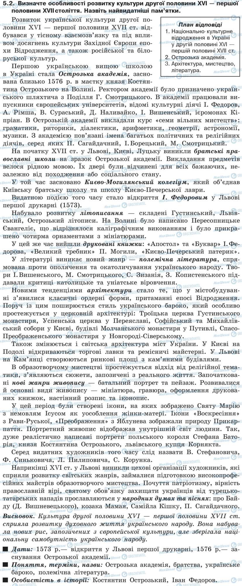 ДПА История Украины 9 класс страница 5.2