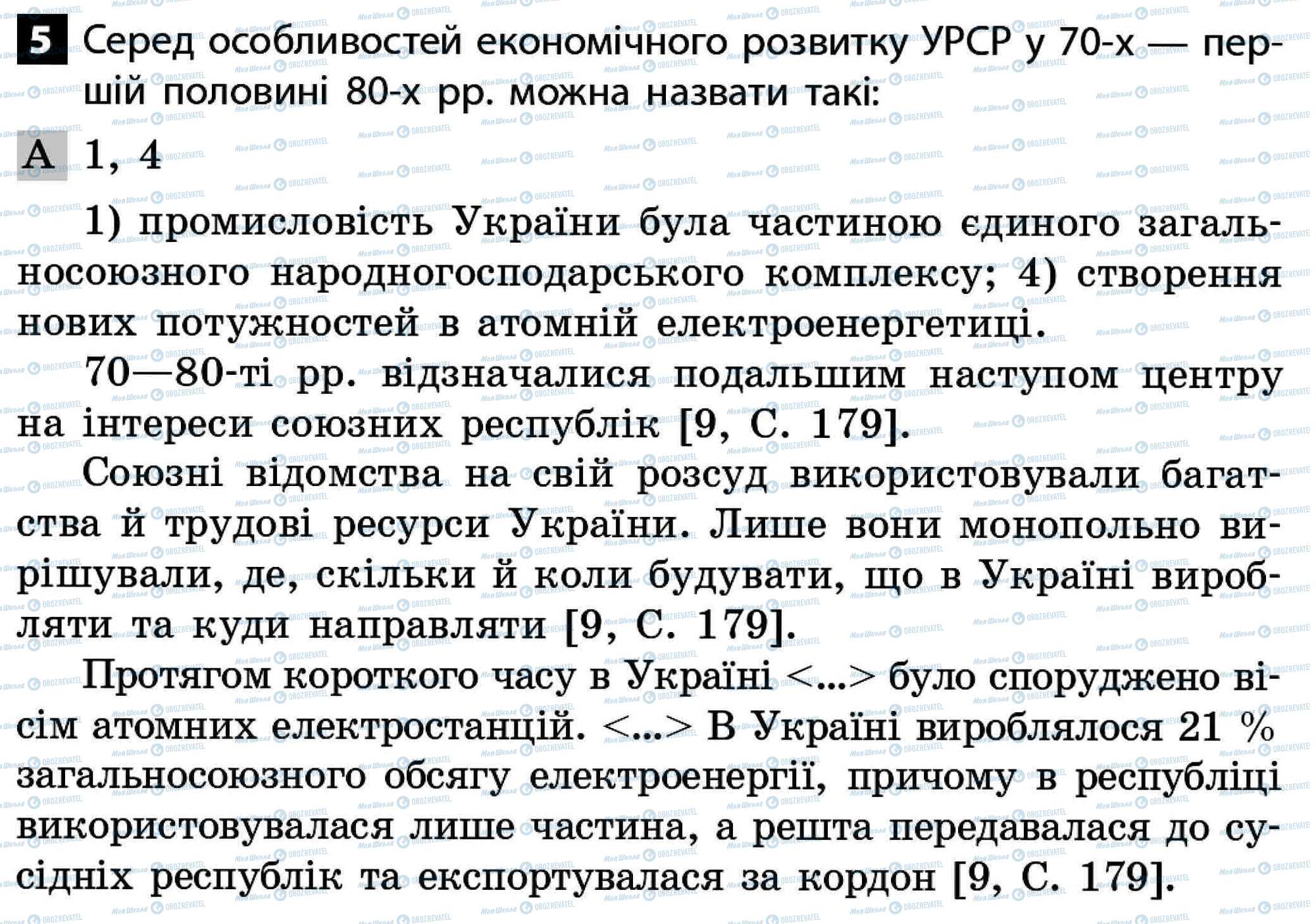 ДПА История Украины 11 класс страница 5