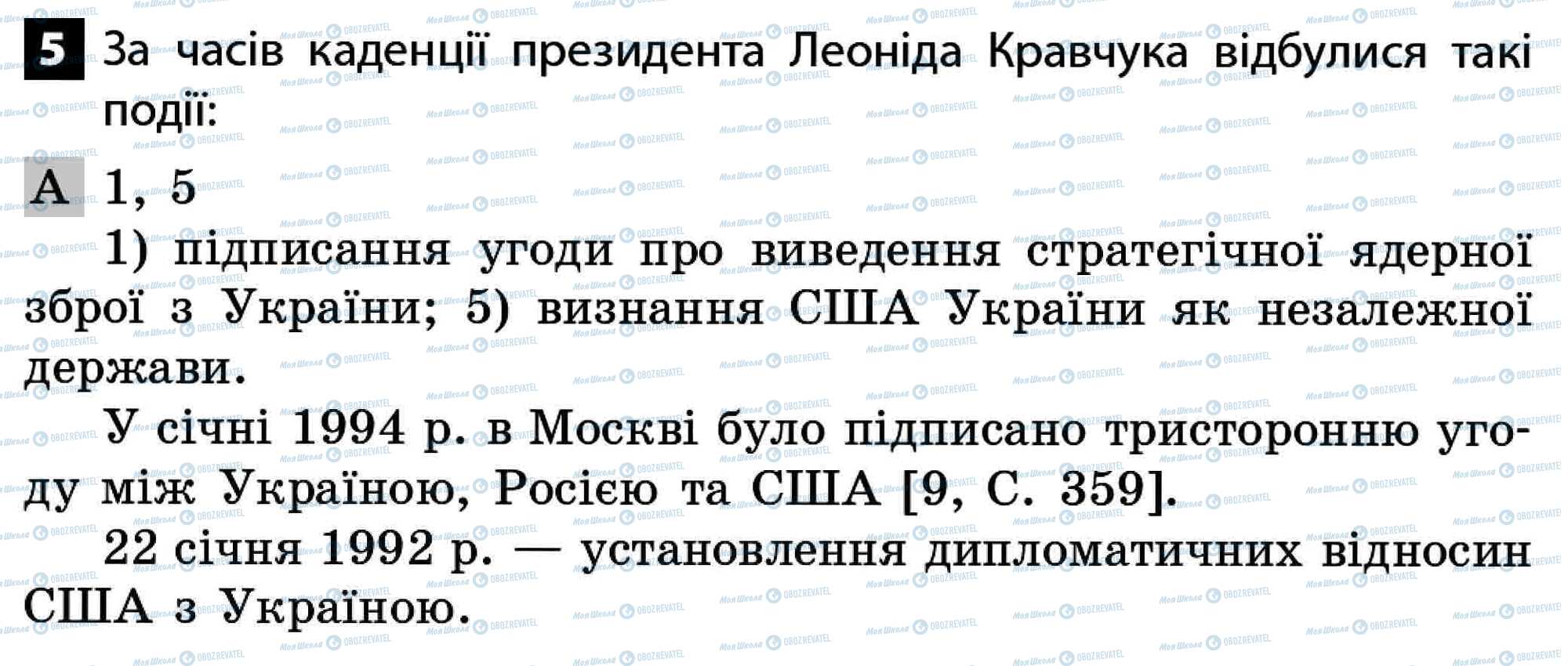 ДПА Історія України 11 клас сторінка 5