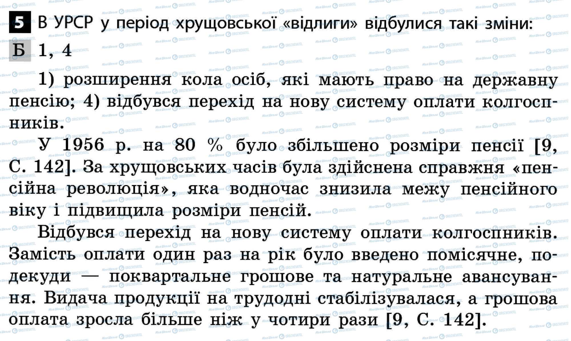 ДПА Історія України 11 клас сторінка 5