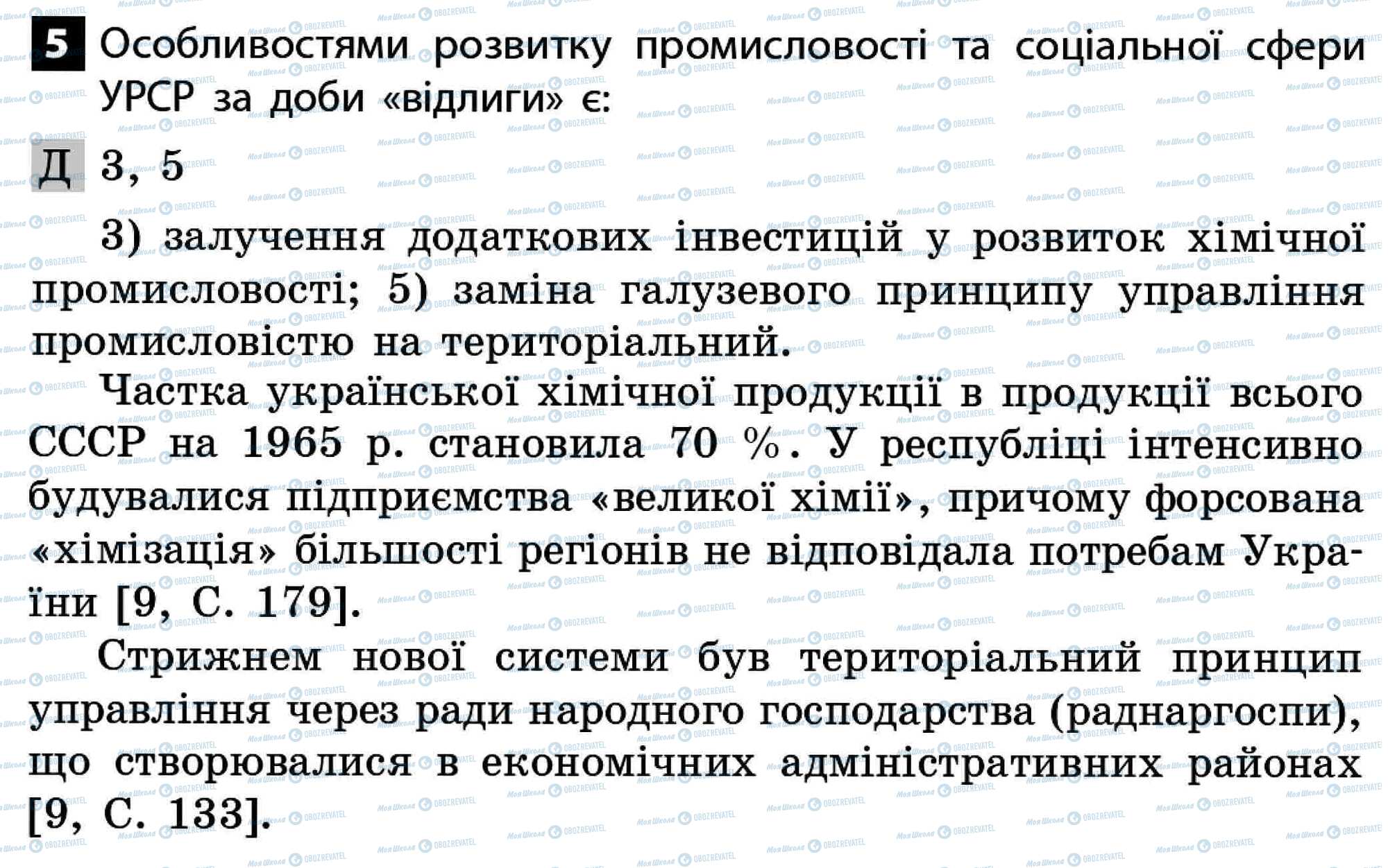 ДПА История Украины 11 класс страница 5