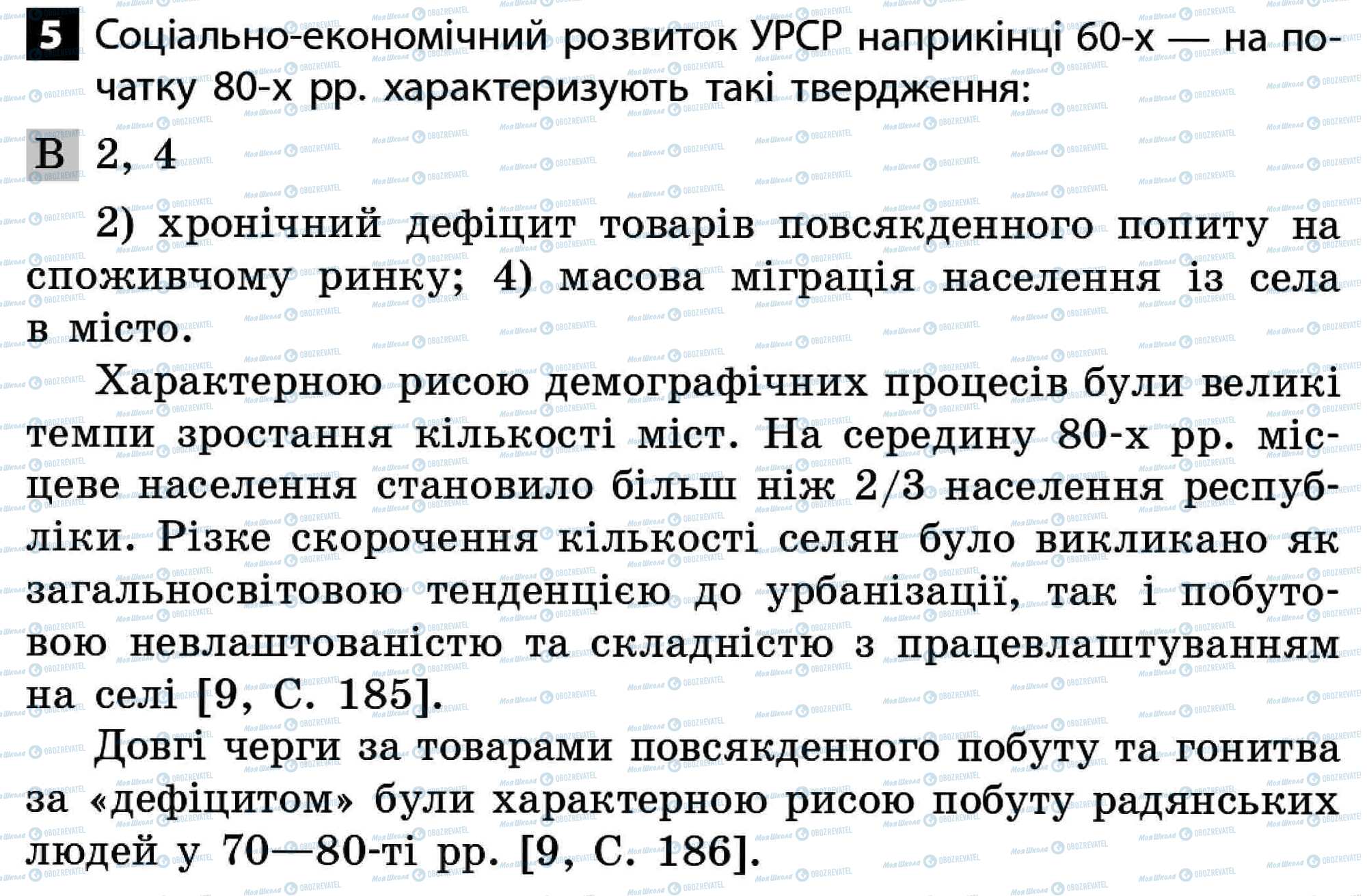 ДПА Історія України 11 клас сторінка 5