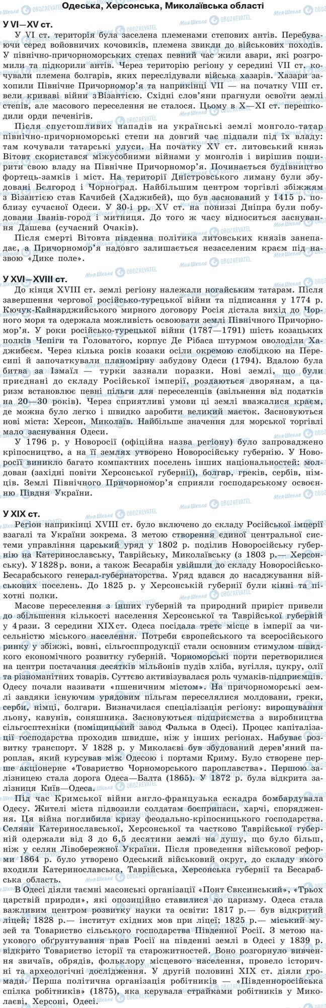 ДПА Історія України 9 клас сторінка Одеська, Херсонська, Миколаївська області