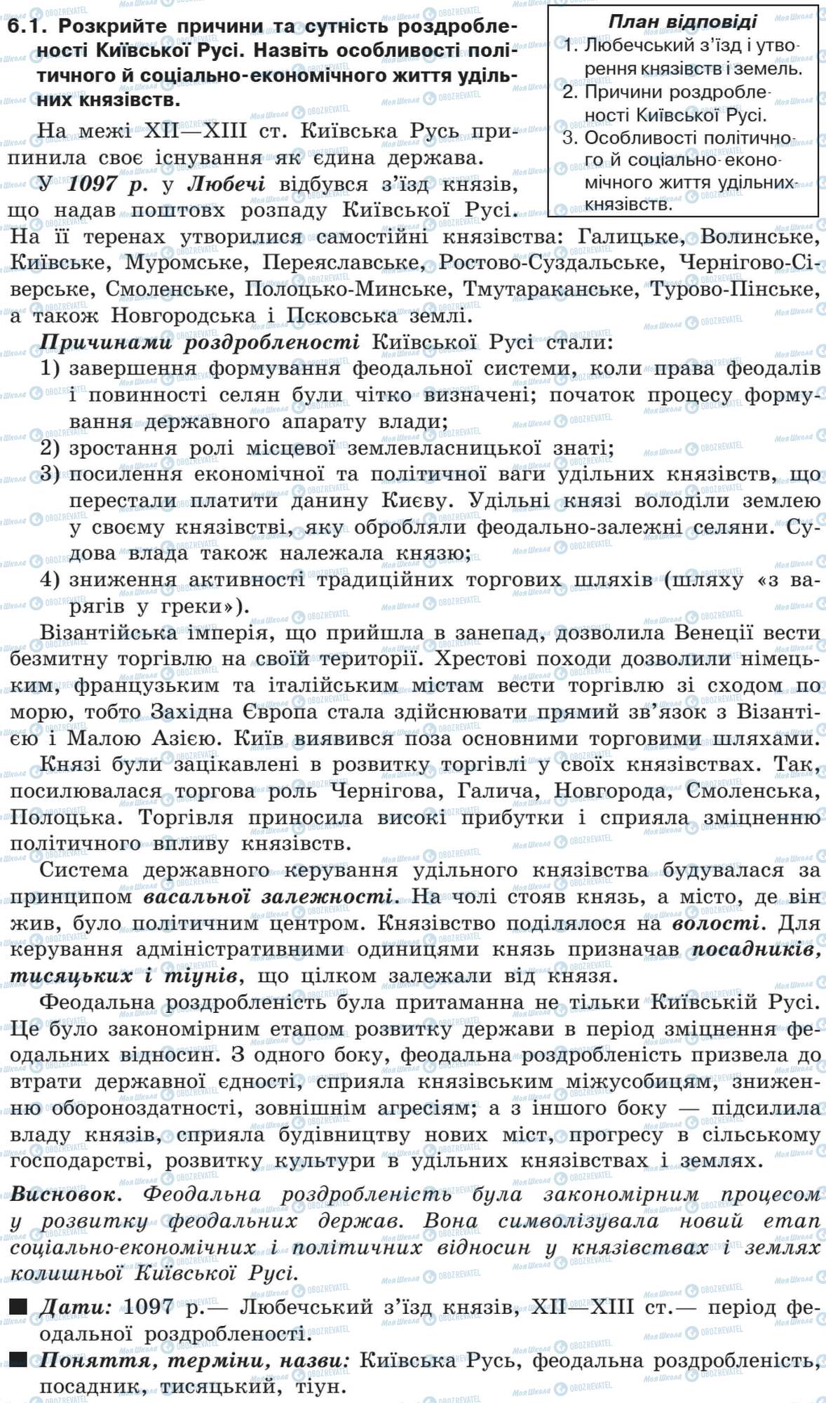 ДПА История Украины 9 класс страница 6.1