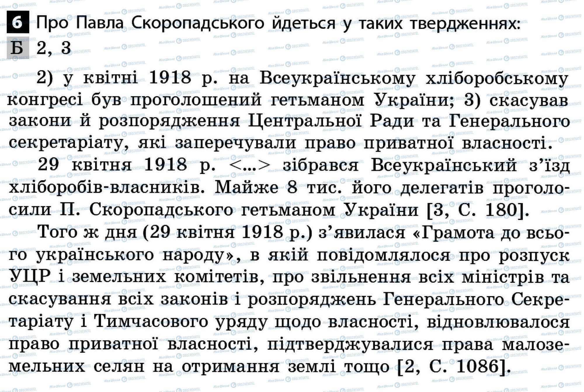 ДПА Історія України 11 клас сторінка 6