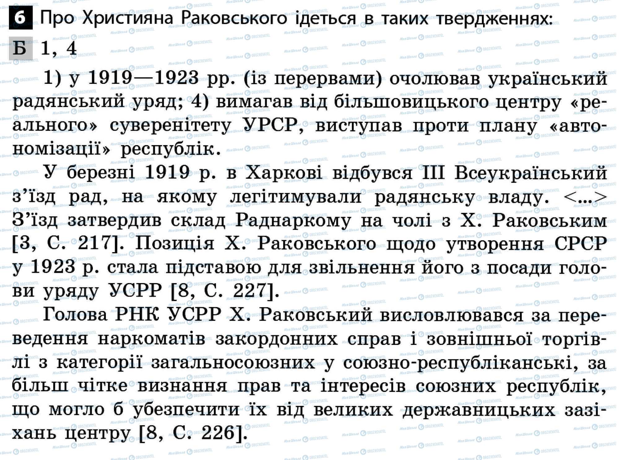 ДПА Історія України 11 клас сторінка 6