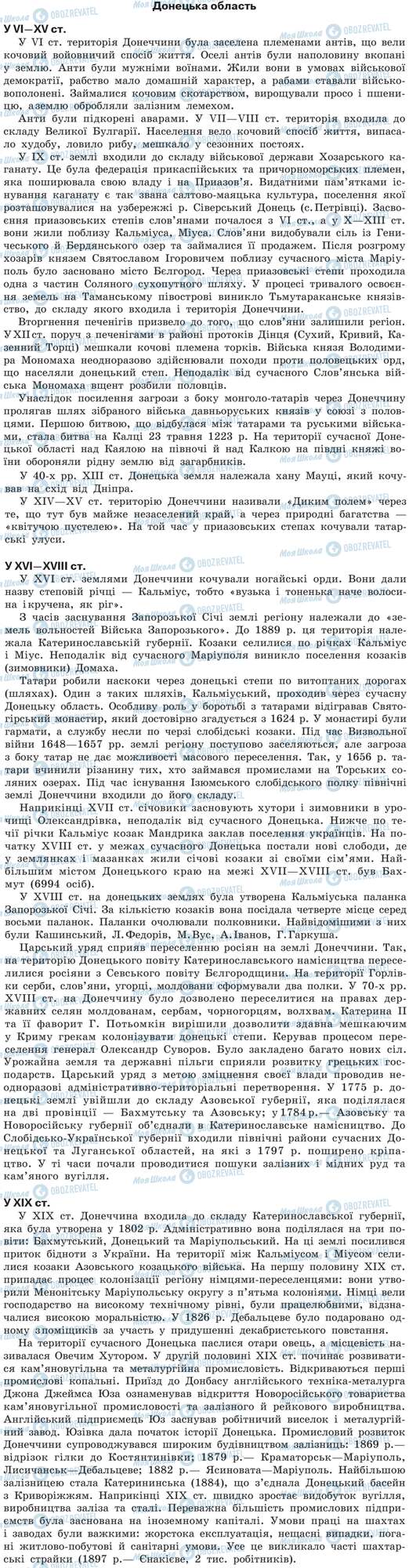 ДПА История Украины 9 класс страница Донецька область