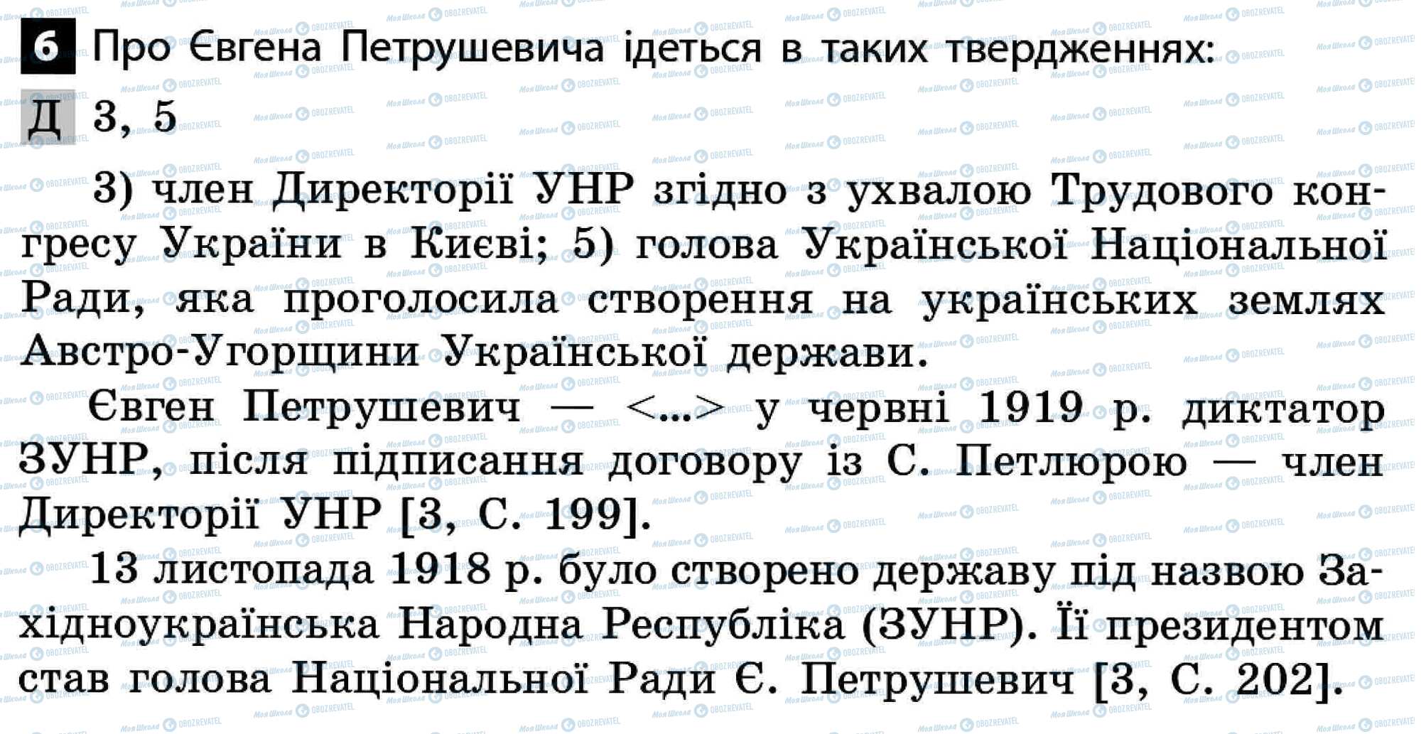 ДПА История Украины 11 класс страница 6