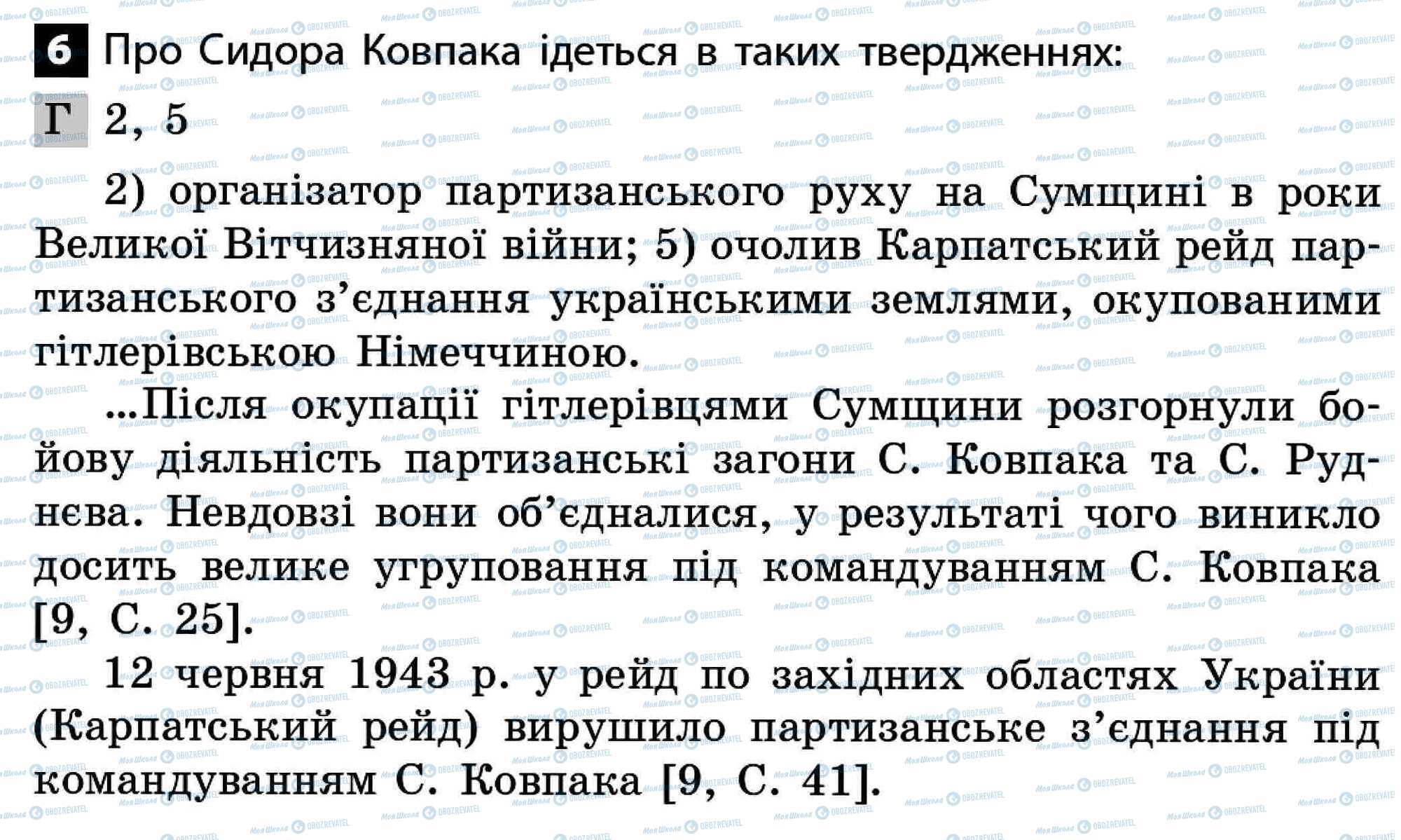 ДПА История Украины 11 класс страница 6