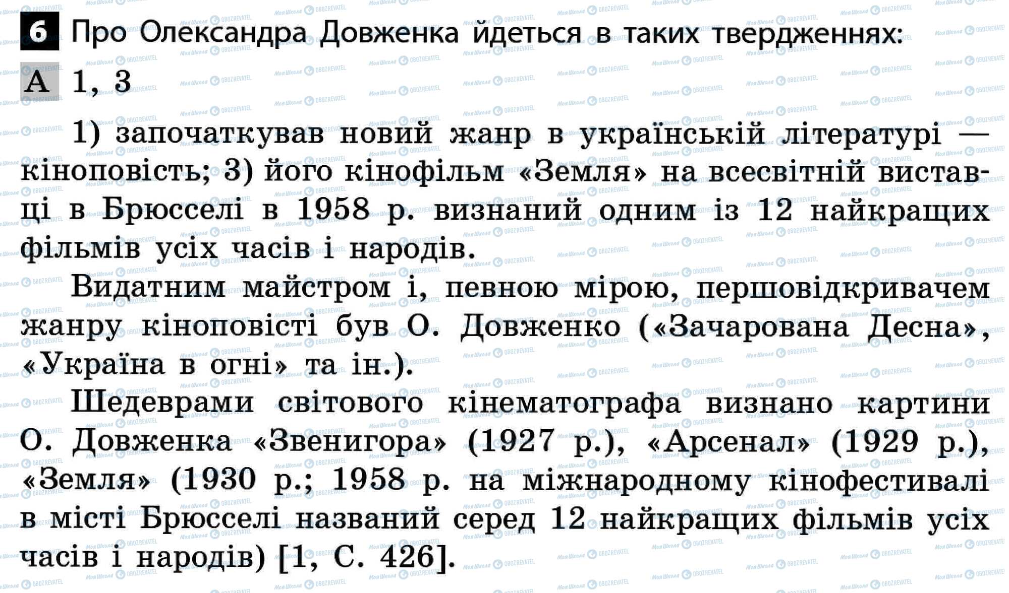 ДПА Історія України 11 клас сторінка 6