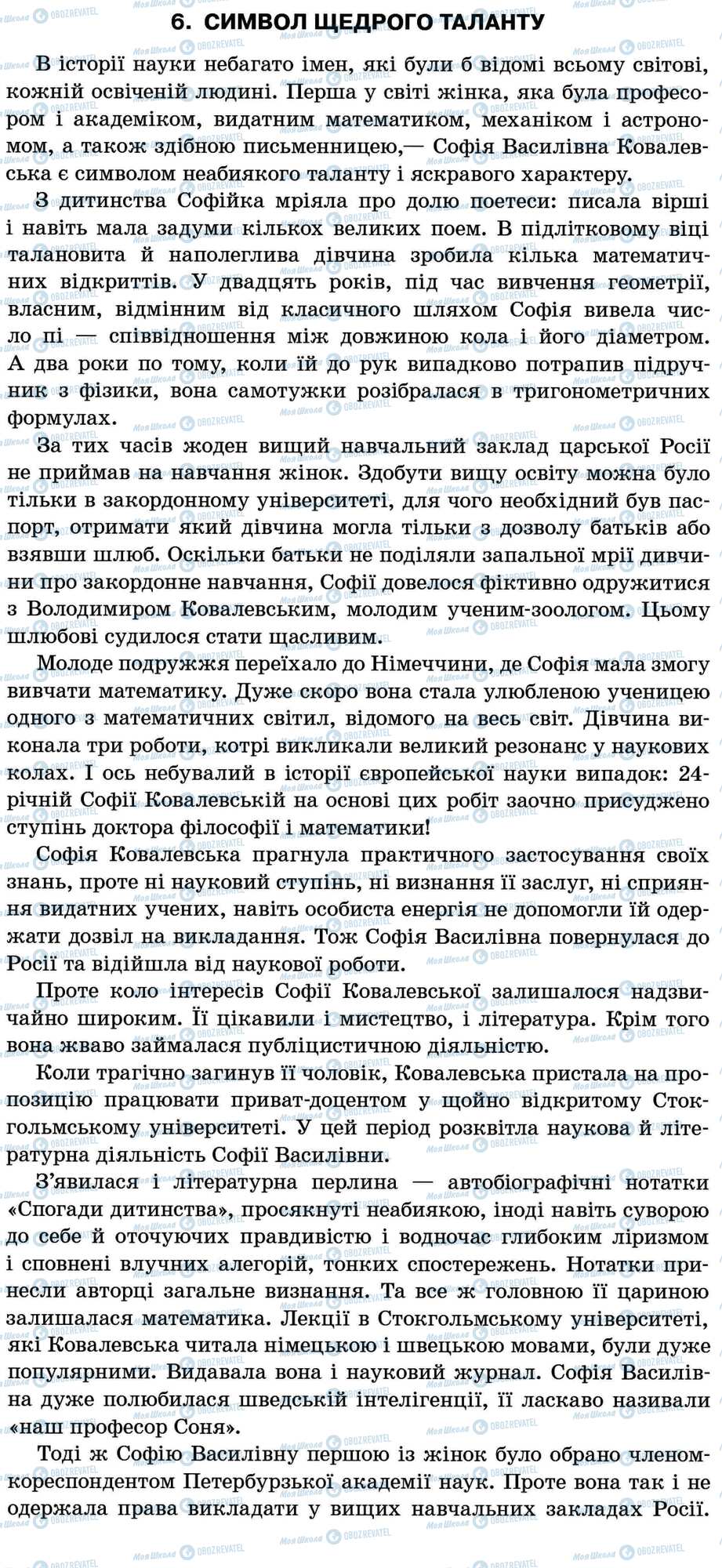 ДПА Українська мова 11 клас сторінка 6. Символ щедрого таланту
