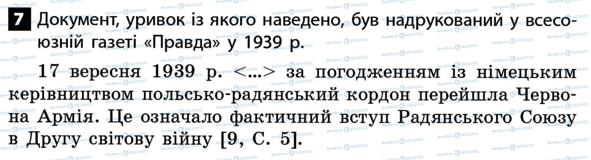 ДПА Історія України 11 клас сторінка 7