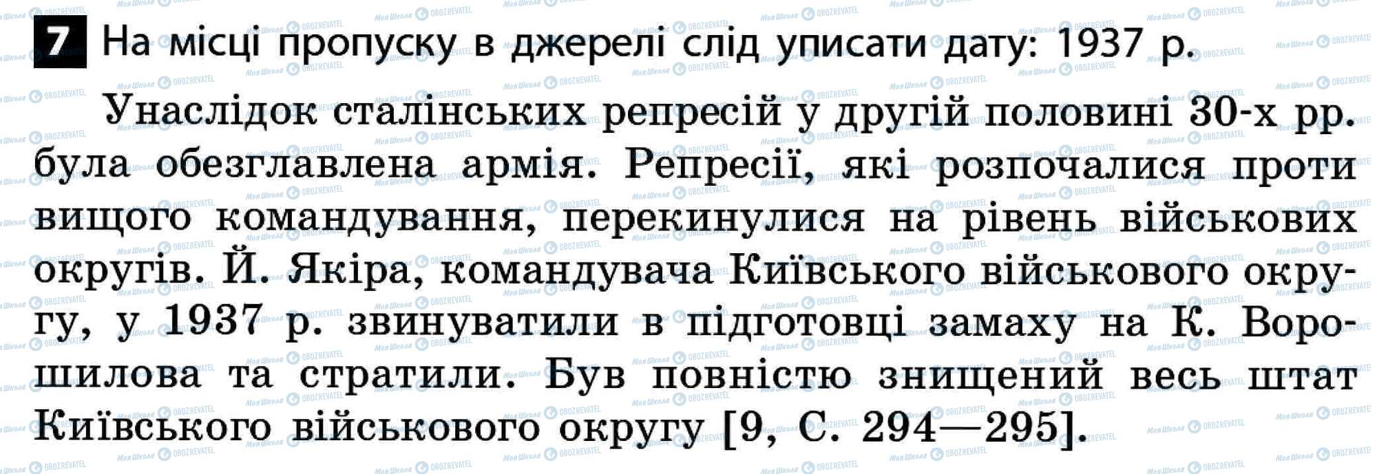 ДПА Історія України 11 клас сторінка 7