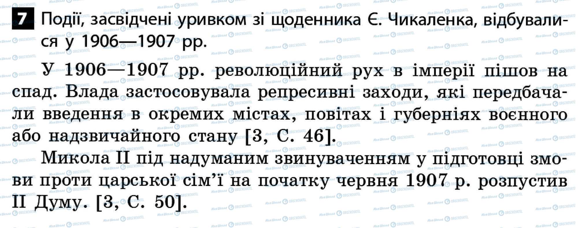ДПА История Украины 11 класс страница 7