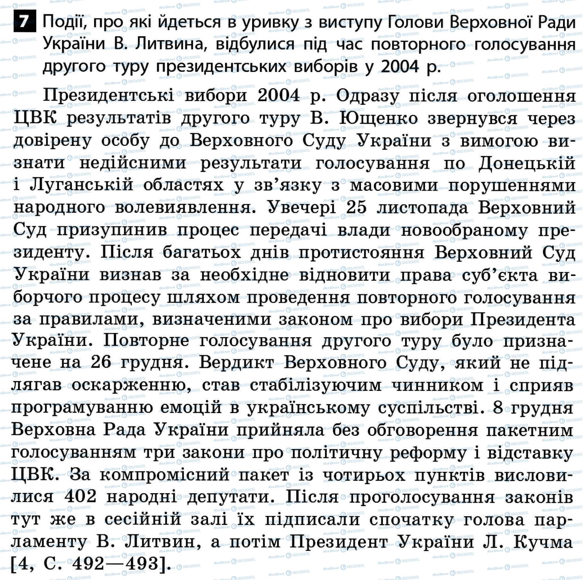 ДПА Історія України 11 клас сторінка 7