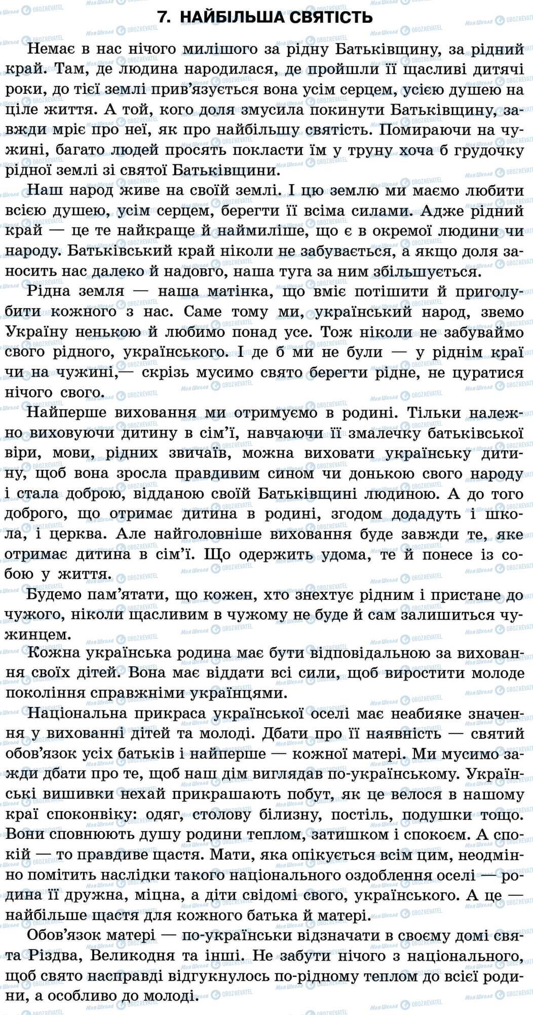 ДПА Укр мова 11 класс страница 7. Найбільша святість
