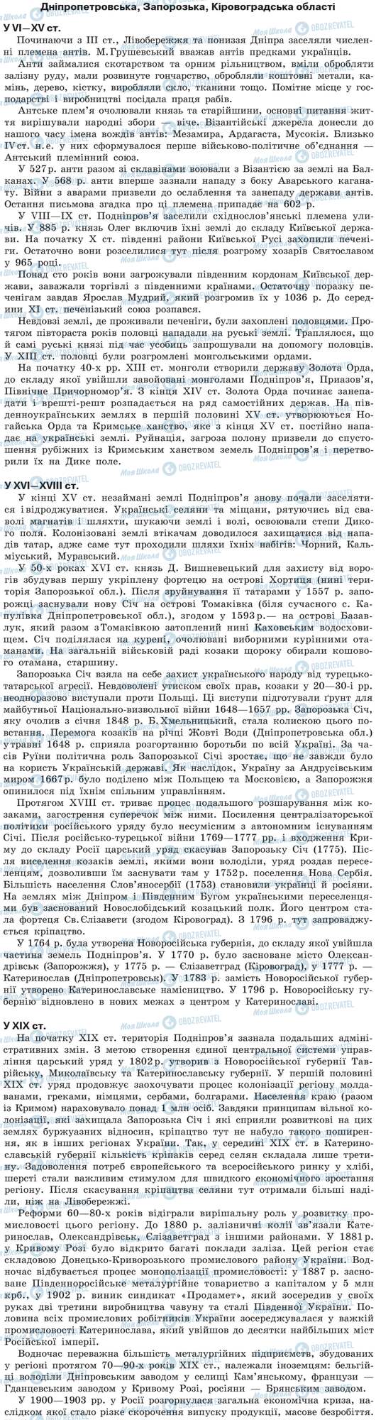 ДПА Історія України 9 клас сторінка Дніпропетровська, Запорозька, Кіровоградська області