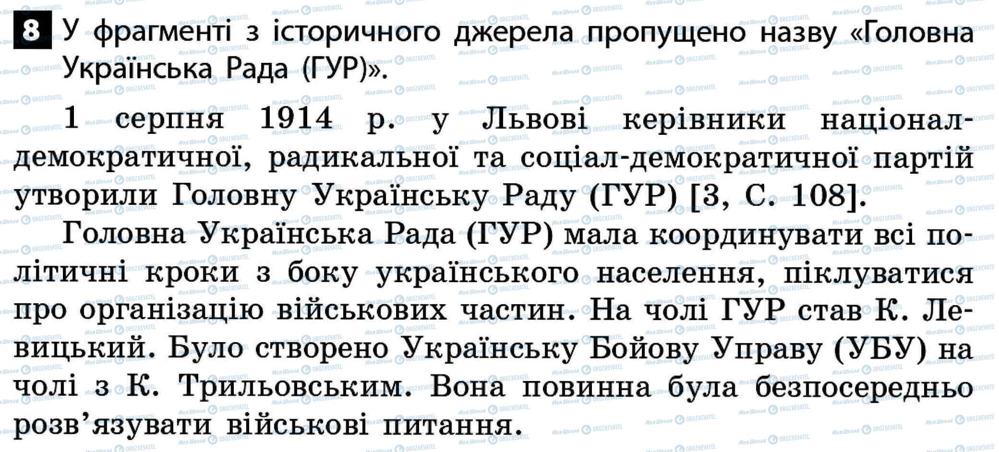 ДПА История Украины 11 класс страница 8