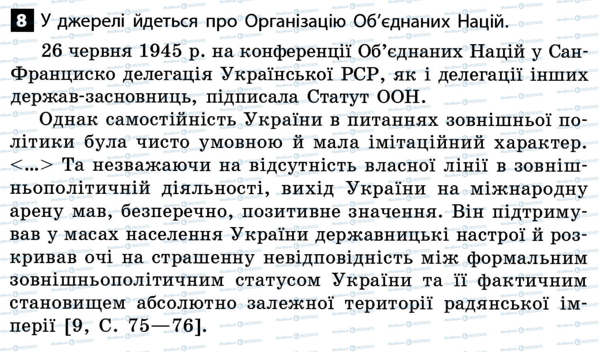 ДПА Історія України 11 клас сторінка 8