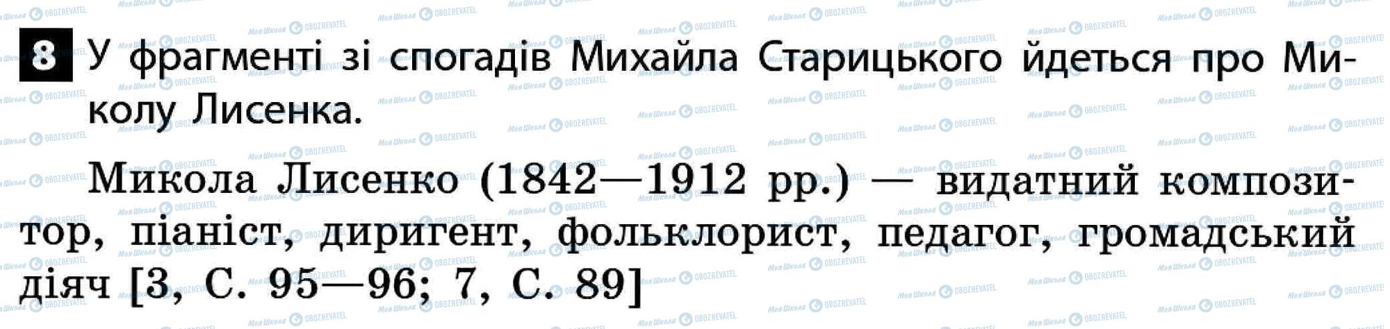 ДПА История Украины 11 класс страница 8