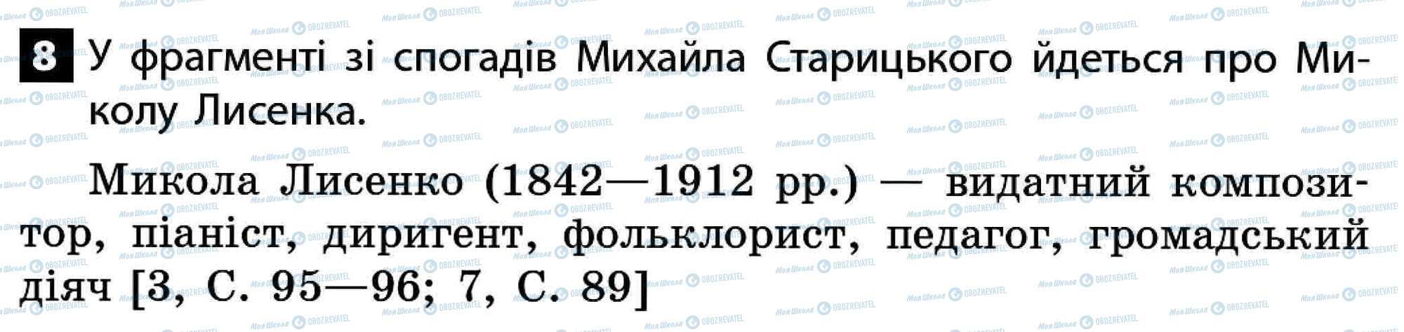 ДПА Історія України 11 клас сторінка 8