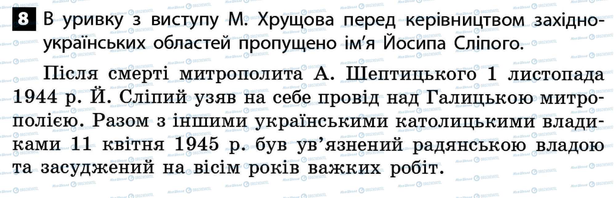 ДПА Історія України 11 клас сторінка 8