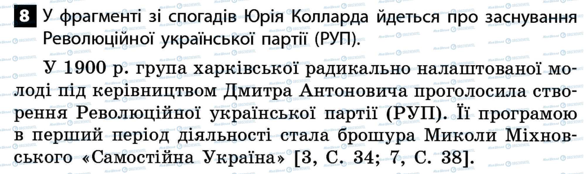 ДПА История Украины 11 класс страница 8