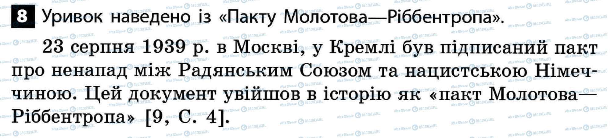 ДПА Історія України 11 клас сторінка 8