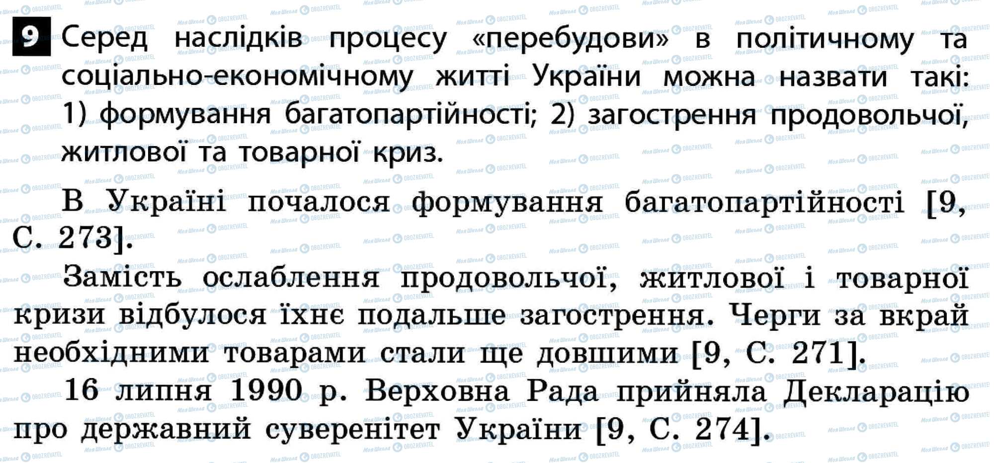 ДПА Історія України 11 клас сторінка 9
