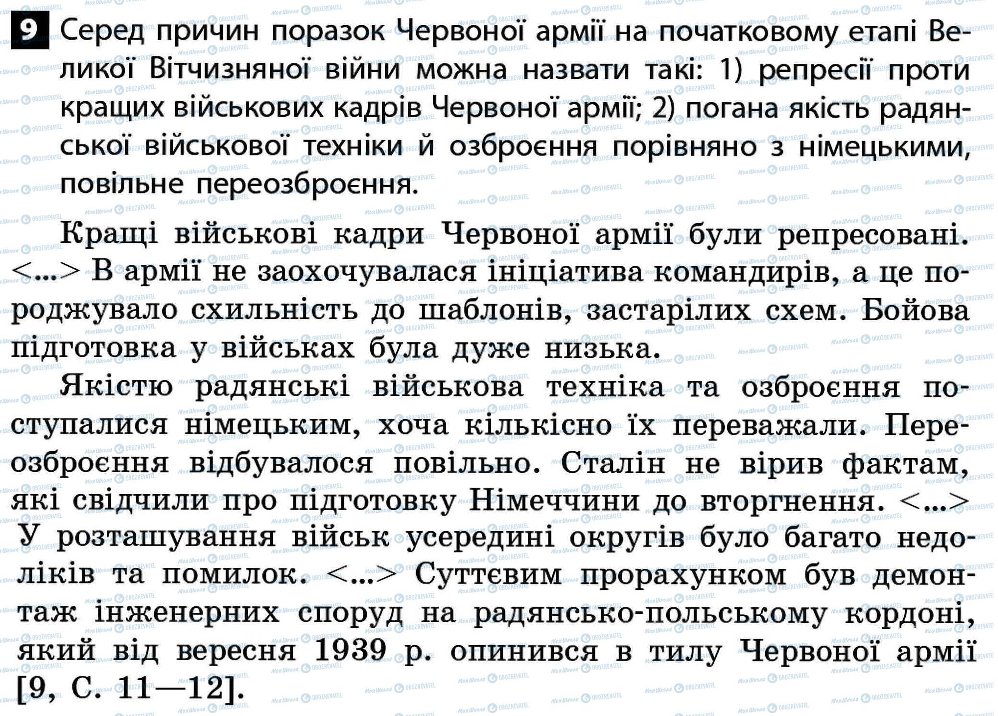 ДПА История Украины 11 класс страница 9