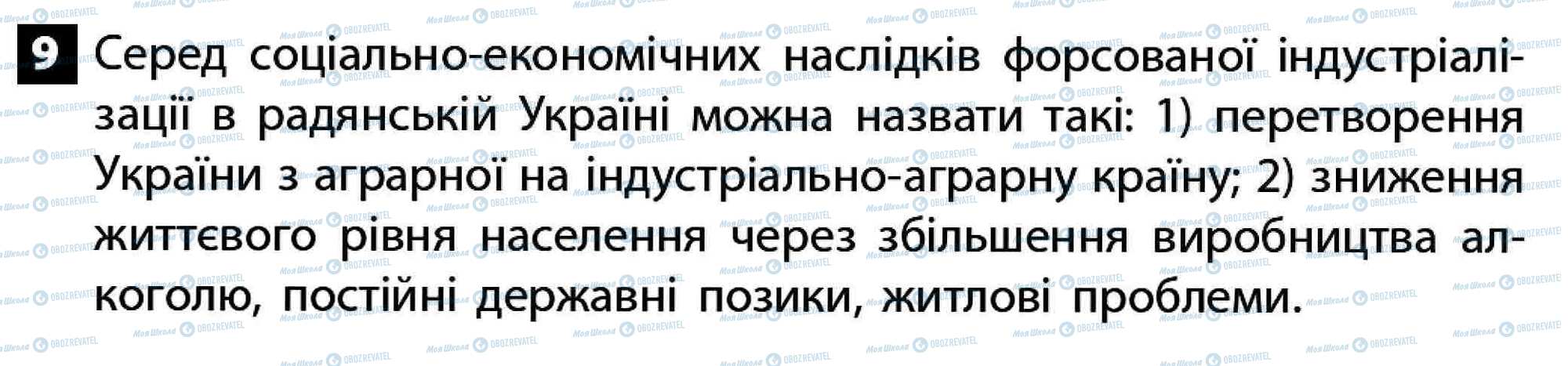 ДПА Історія України 11 клас сторінка 9