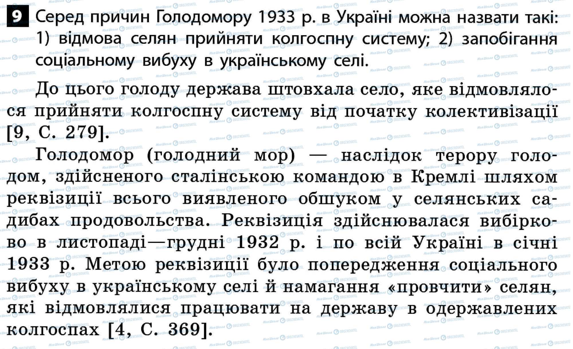 ДПА История Украины 11 класс страница 9
