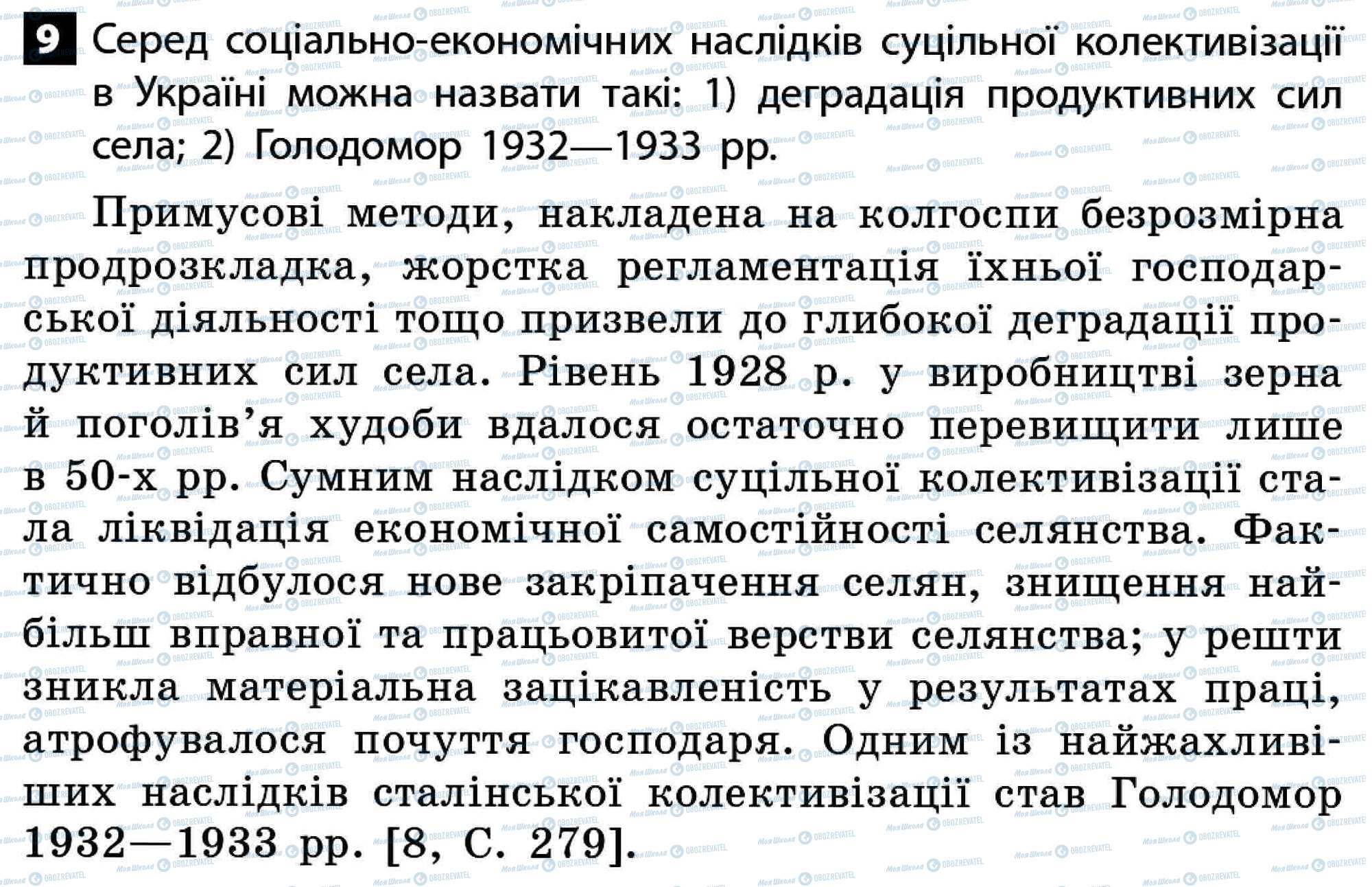 ДПА Історія України 11 клас сторінка 9