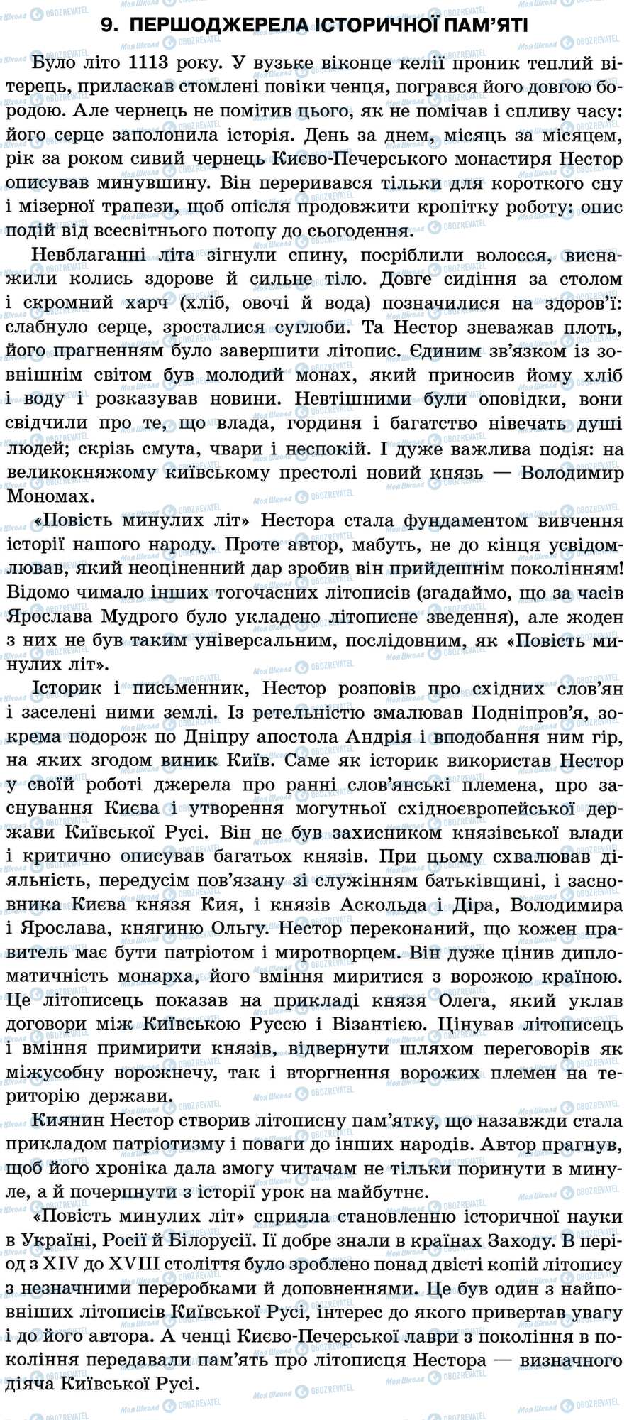 ДПА Укр мова 11 класс страница 9. Першоджерела історичної пам’яті