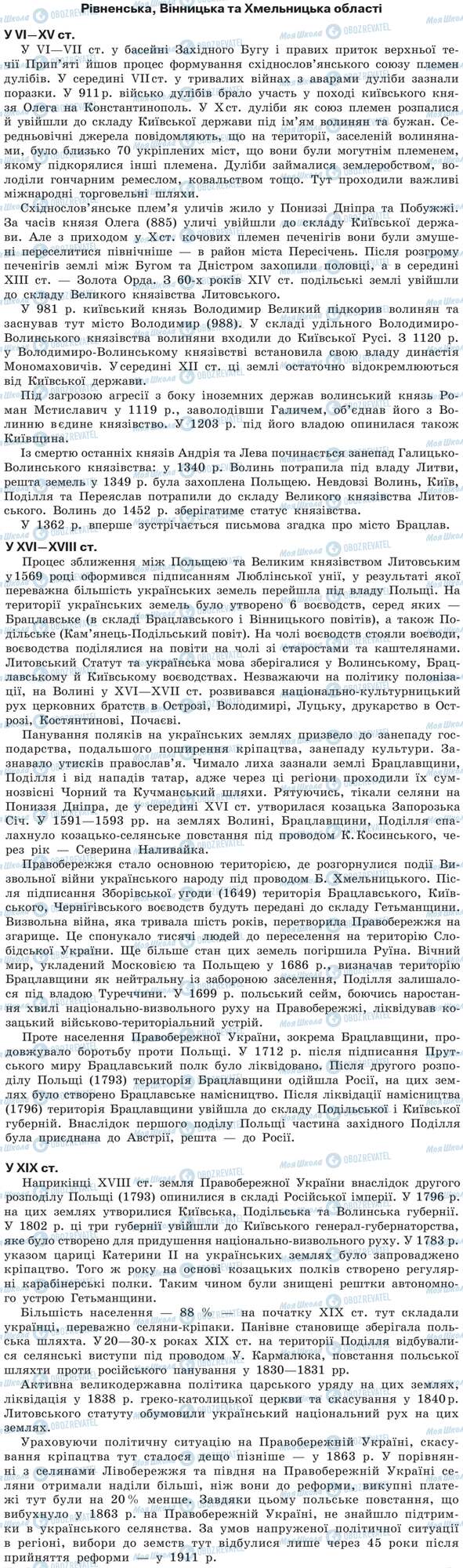 ДПА История Украины 9 класс страница Рівненська, Вінницька та Хмельницька області