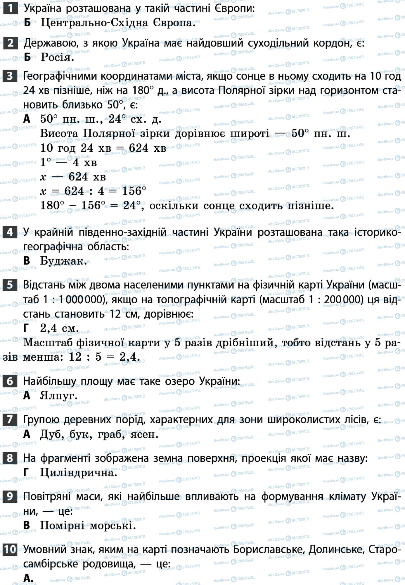 ДПА Географія 9 клас сторінка 1-10