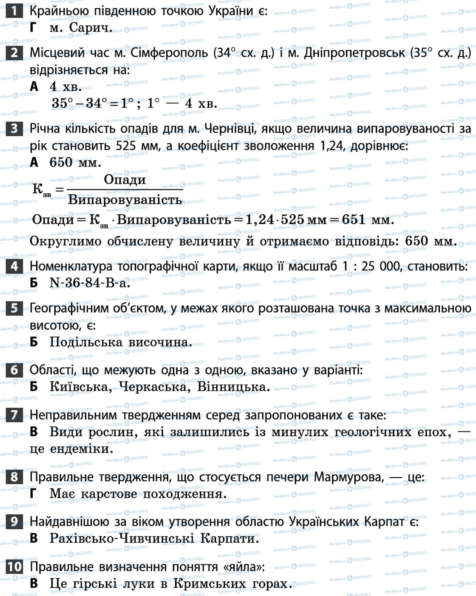 ДПА Географія 9 клас сторінка 1-10