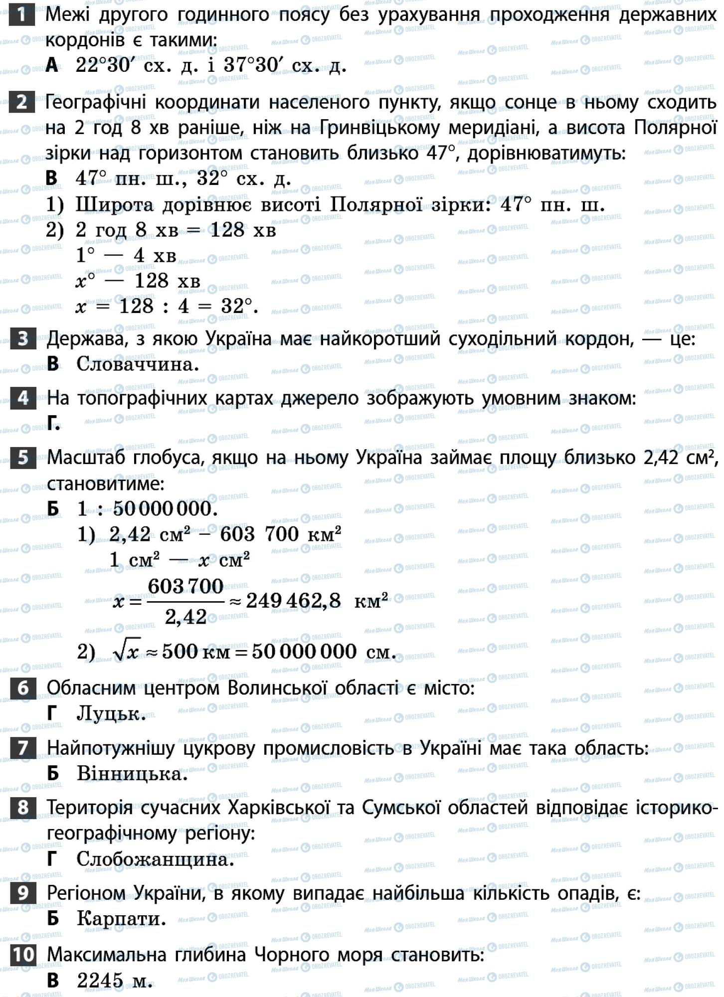 ДПА Географія 9 клас сторінка 1-10