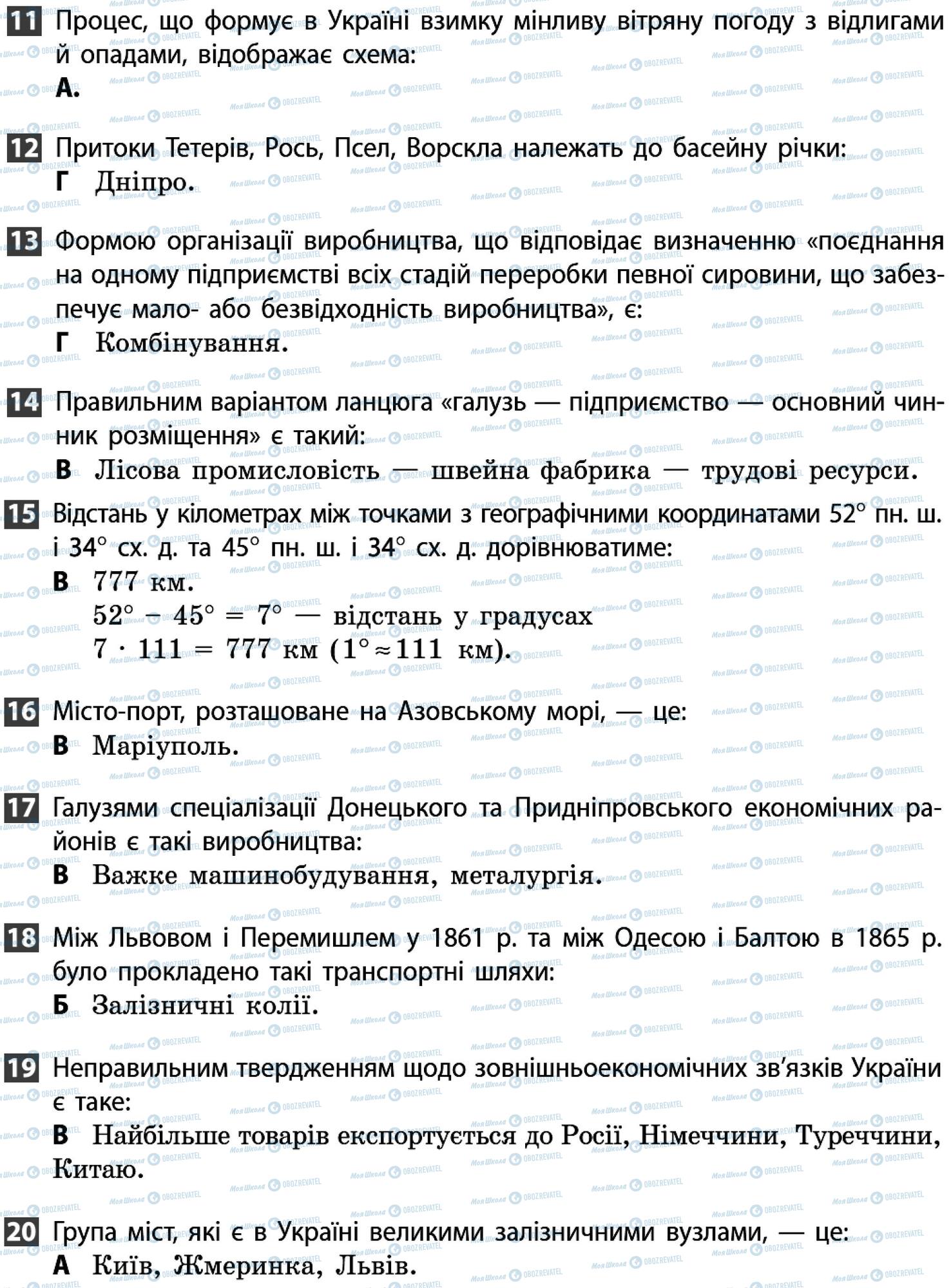 ДПА География 9 класс страница 11-20