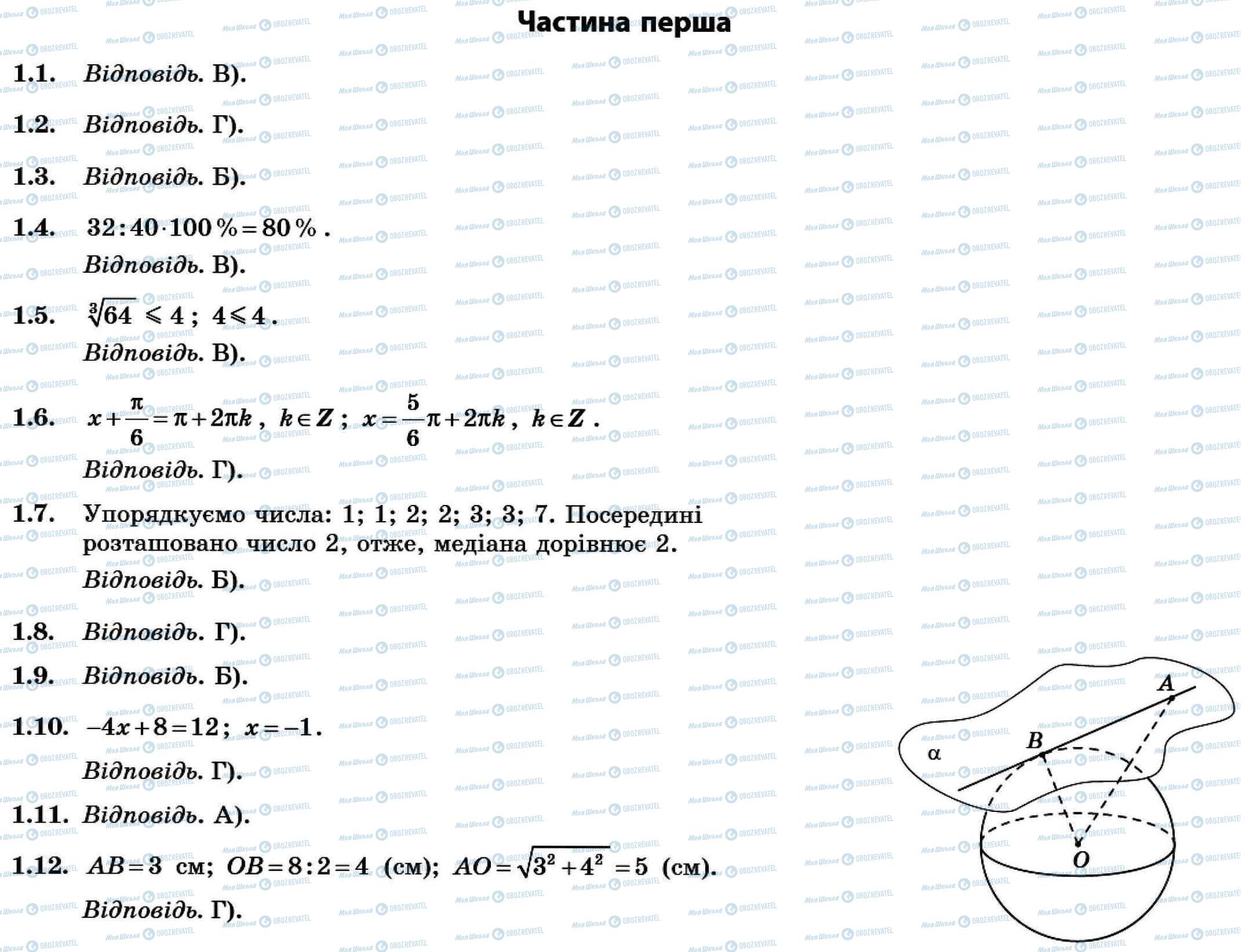 ДПА Математика 11 клас сторінка Частина 1