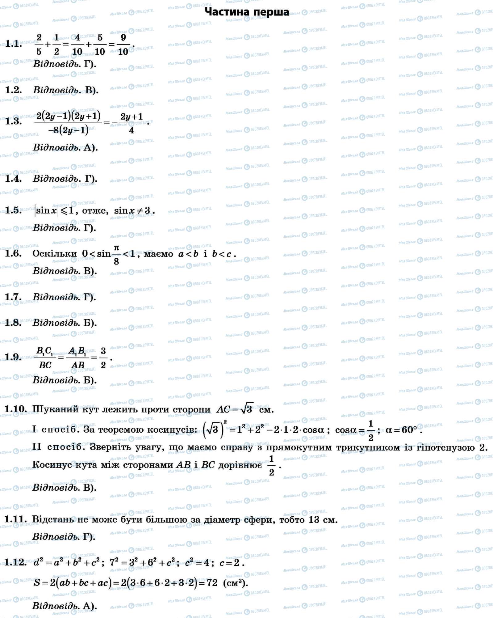 ДПА Математика 11 клас сторінка Частина 1