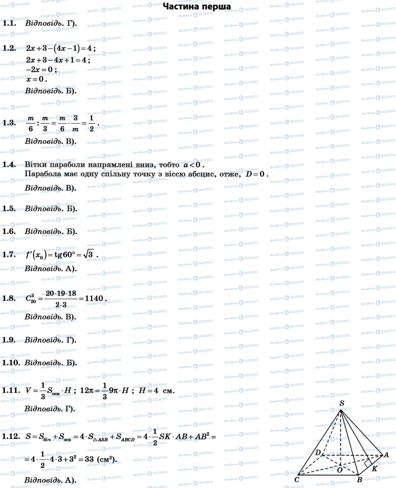 ДПА Математика 11 класс страница Частина 1