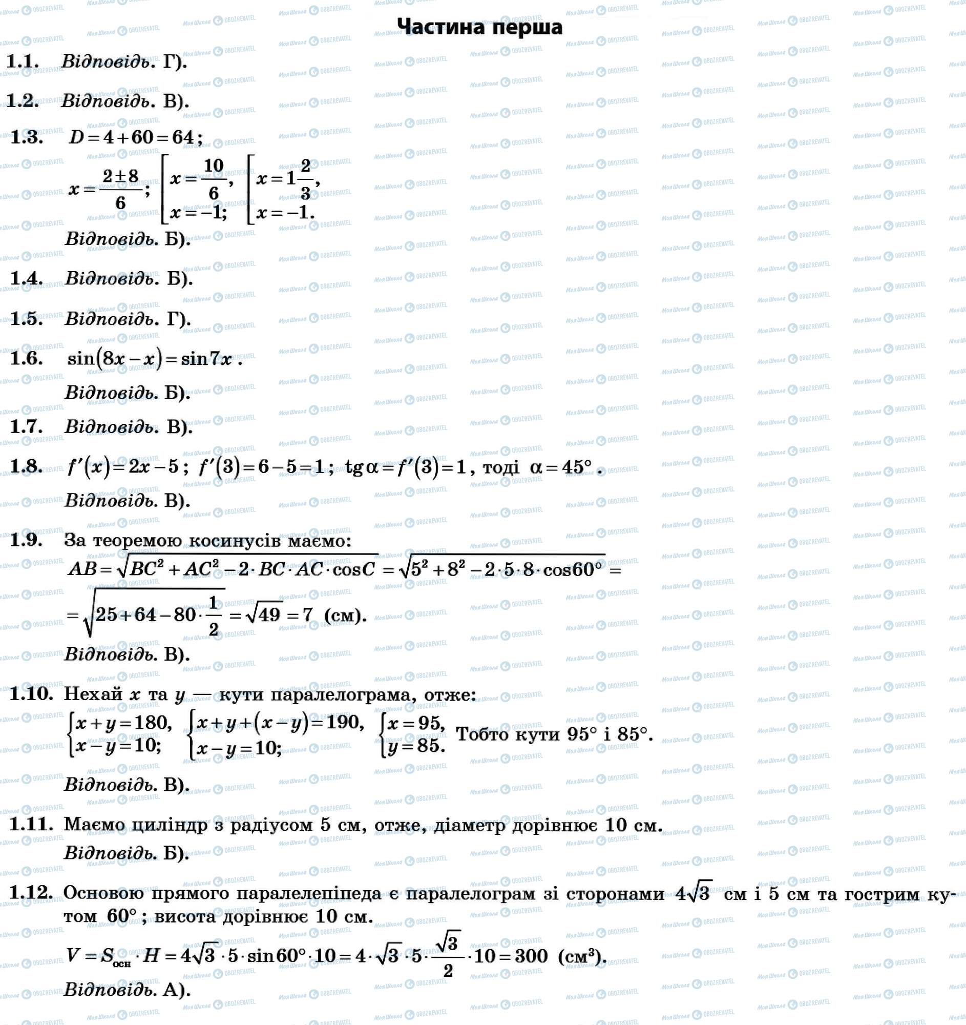 ДПА Математика 11 клас сторінка Частина 1