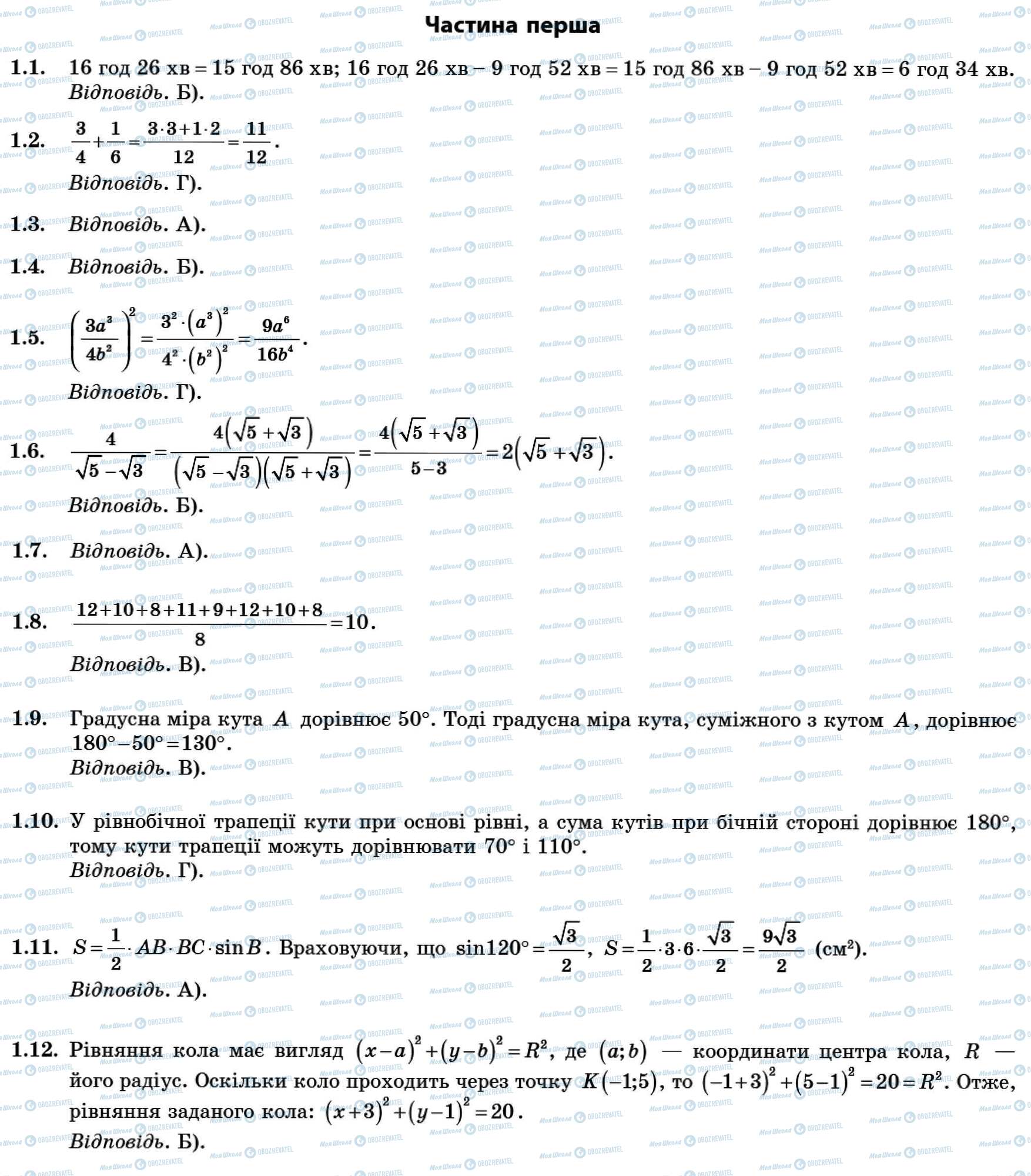 ДПА Математика 9 класс страница Часть 1