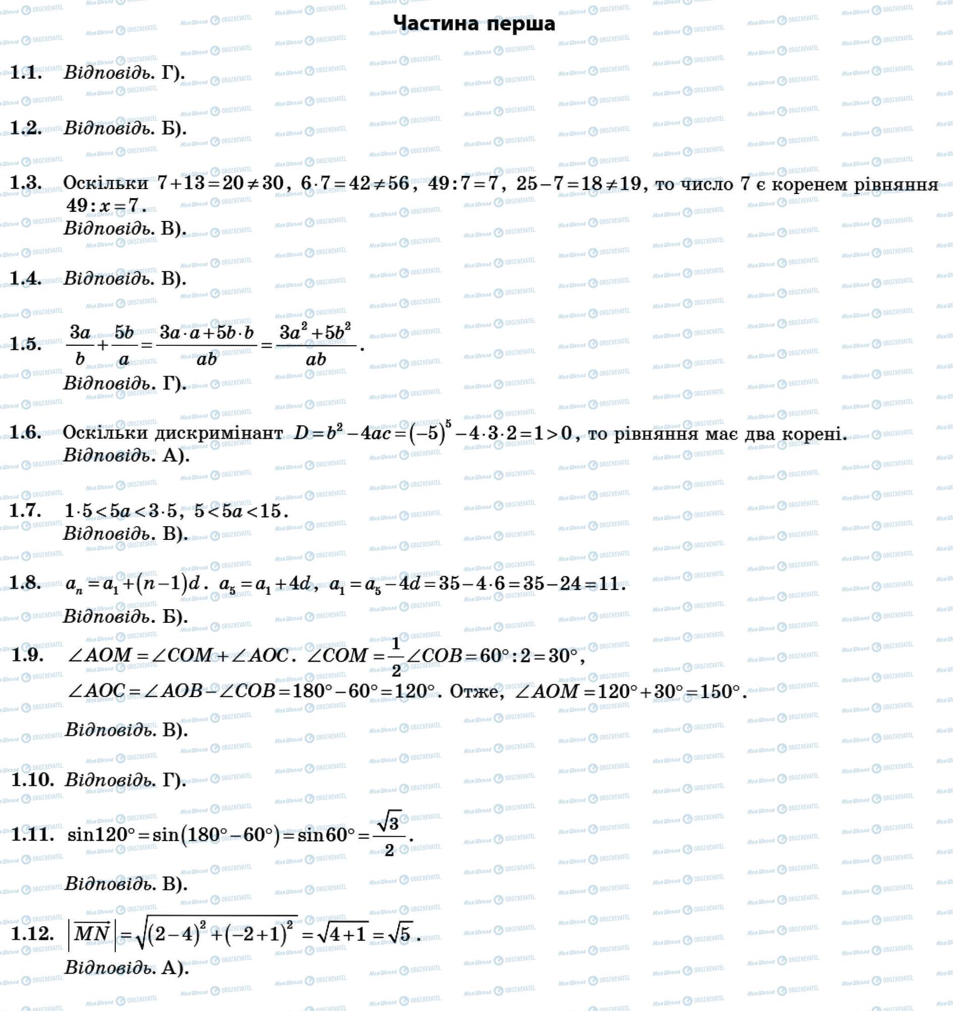 ДПА Математика 9 клас сторінка Частина 1