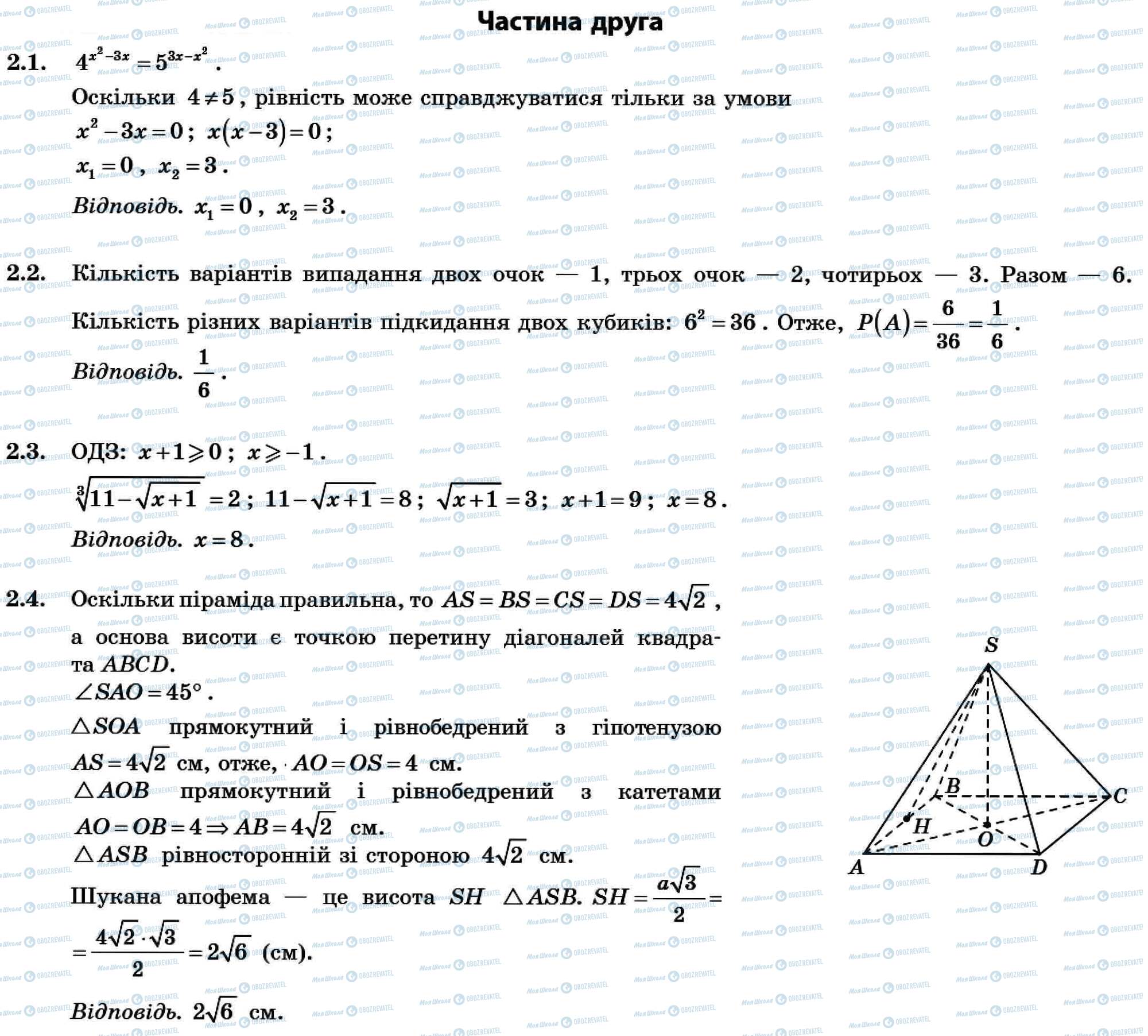 ДПА Математика 11 класс страница Частина 2