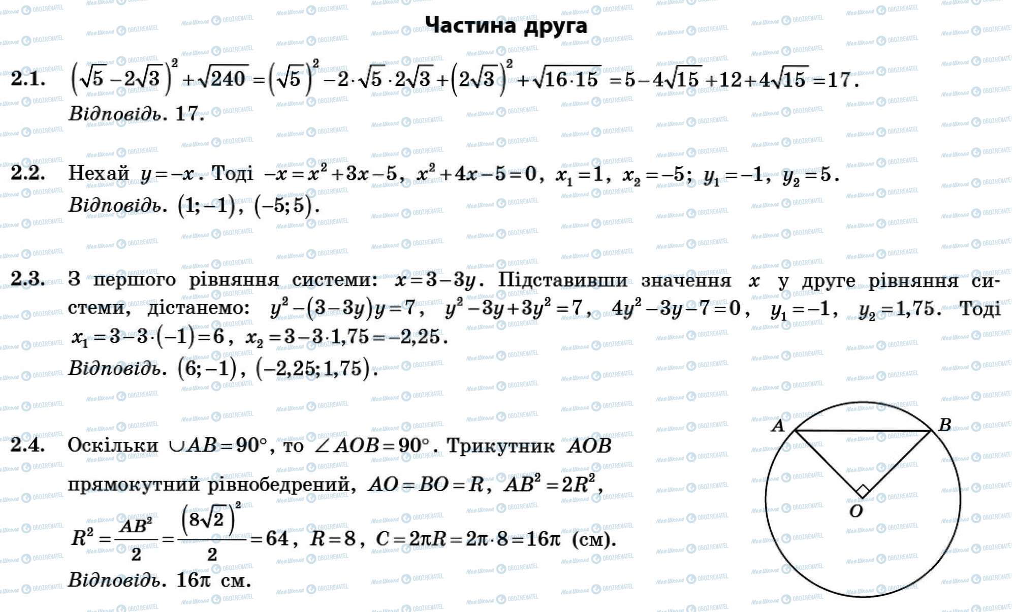 ДПА Математика 9 клас сторінка Частина 2