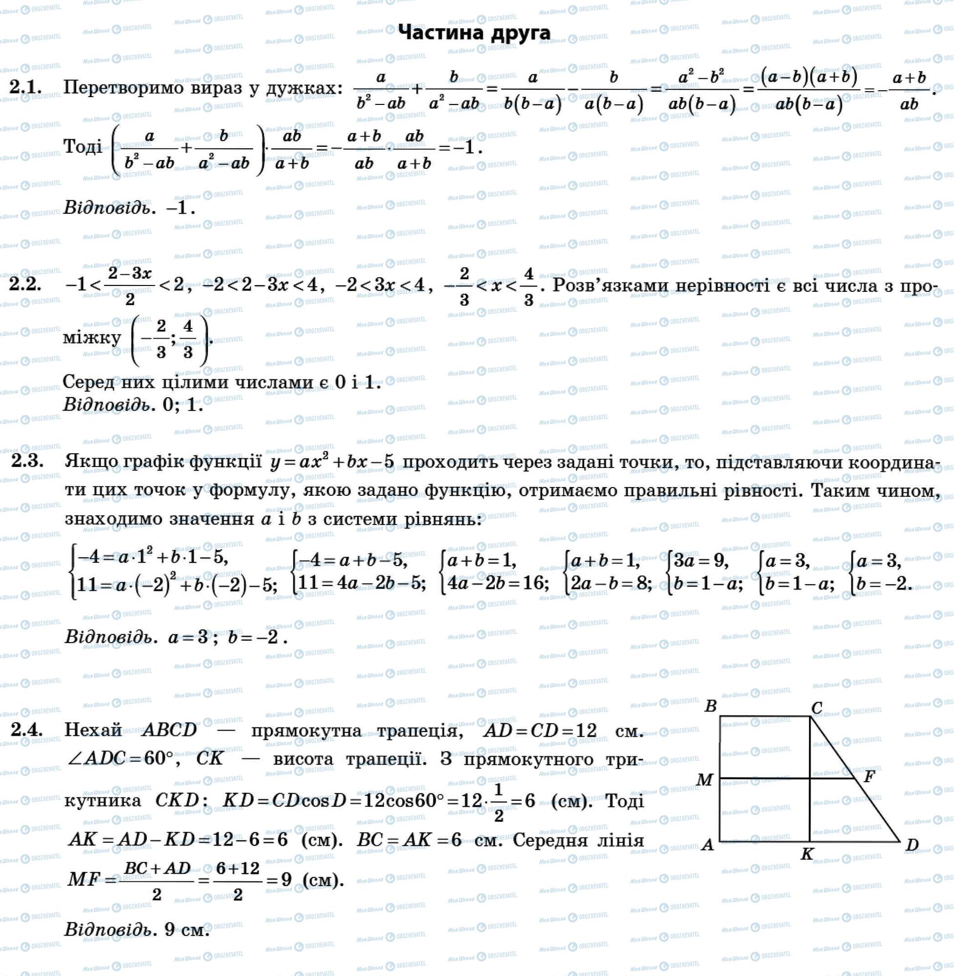 ДПА Математика 9 клас сторінка Частина 2