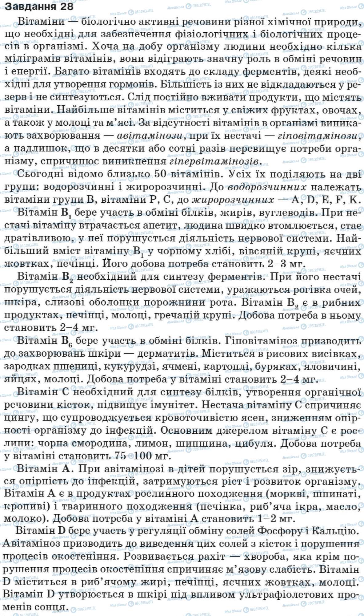 ДПА Біологія 9 клас сторінка 28