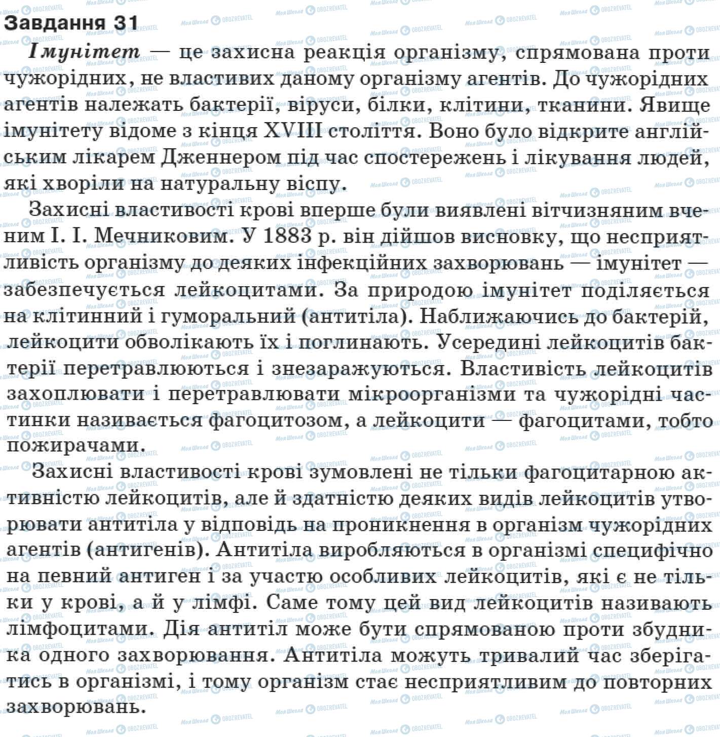 ДПА Біологія 9 клас сторінка 31